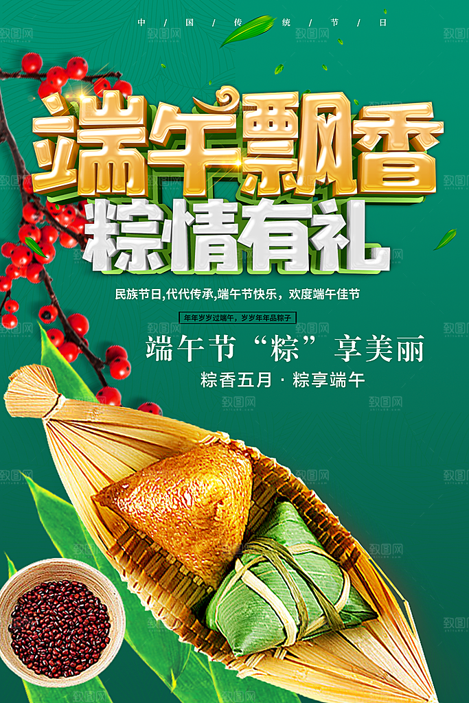 端午节端午节粽子端午粽飘香