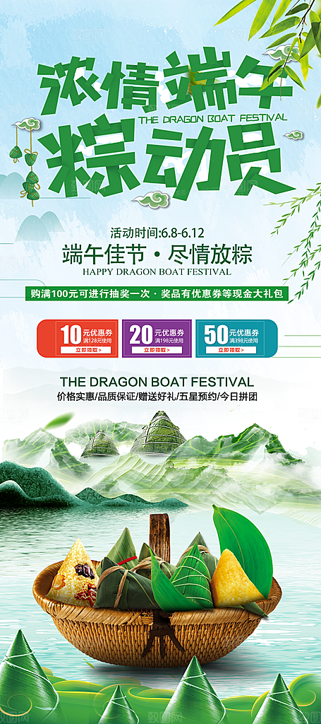端午节端午节粽子
