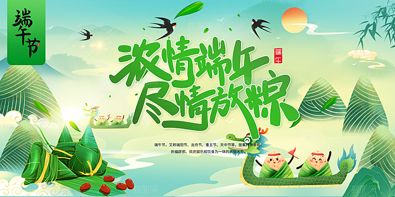 端午节端午节粽子