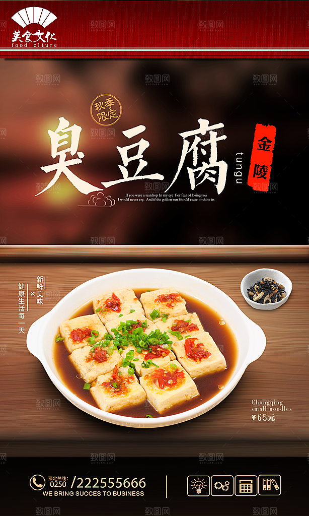 臭豆腐海报设计素材