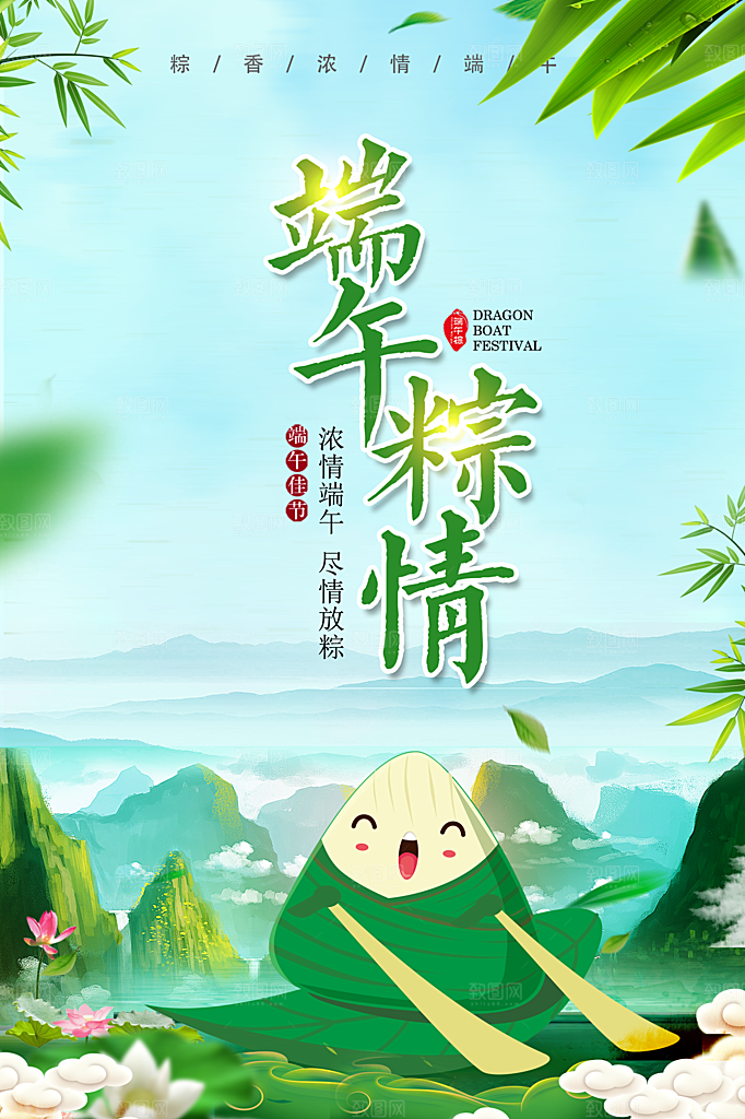 端午节端午节粽子端午粽飘香