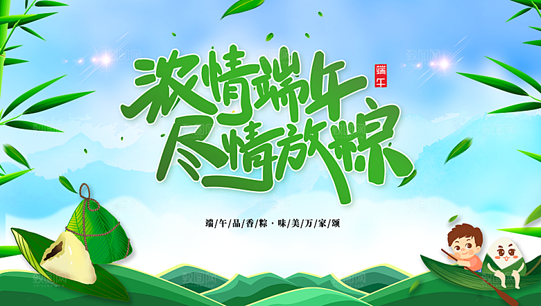 端午节端午节粽子