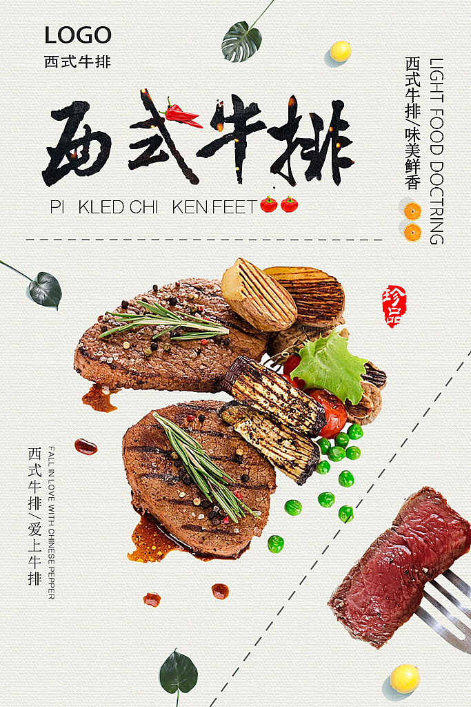牛排海报设计素材