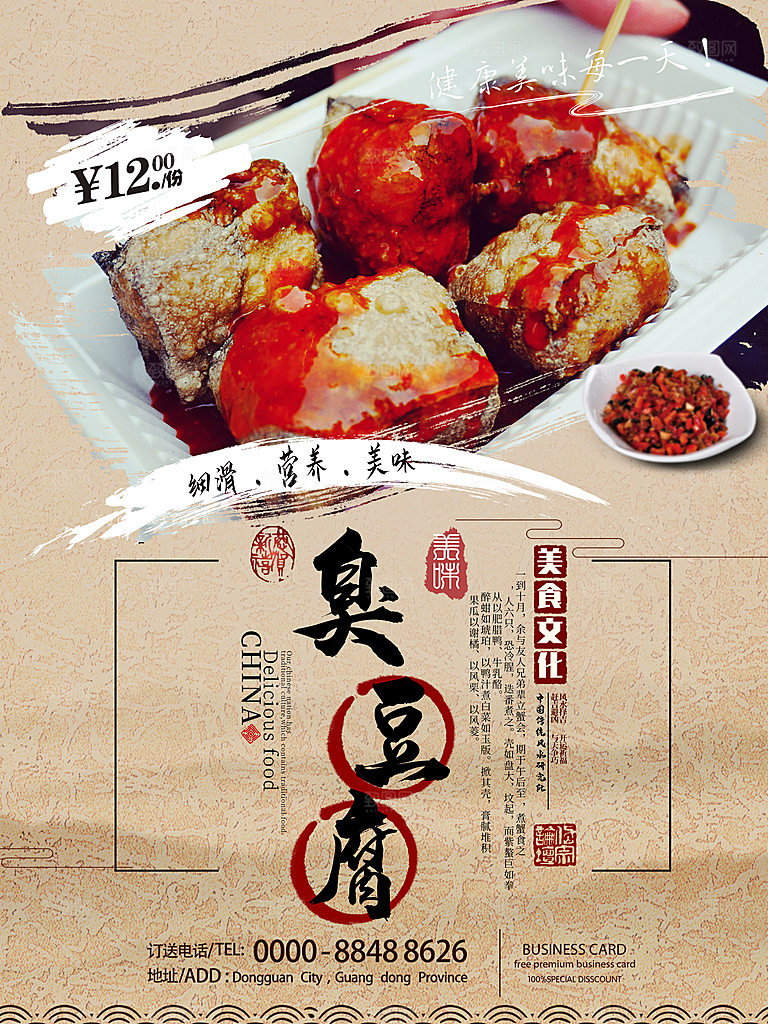 臭豆腐海报设计素材