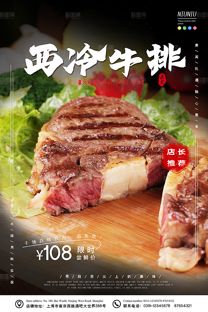 牛排海报设计素材