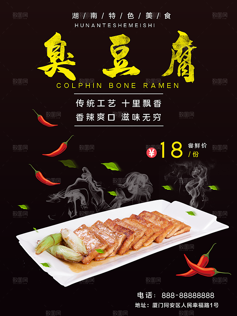 臭豆腐宣传海报设计素材