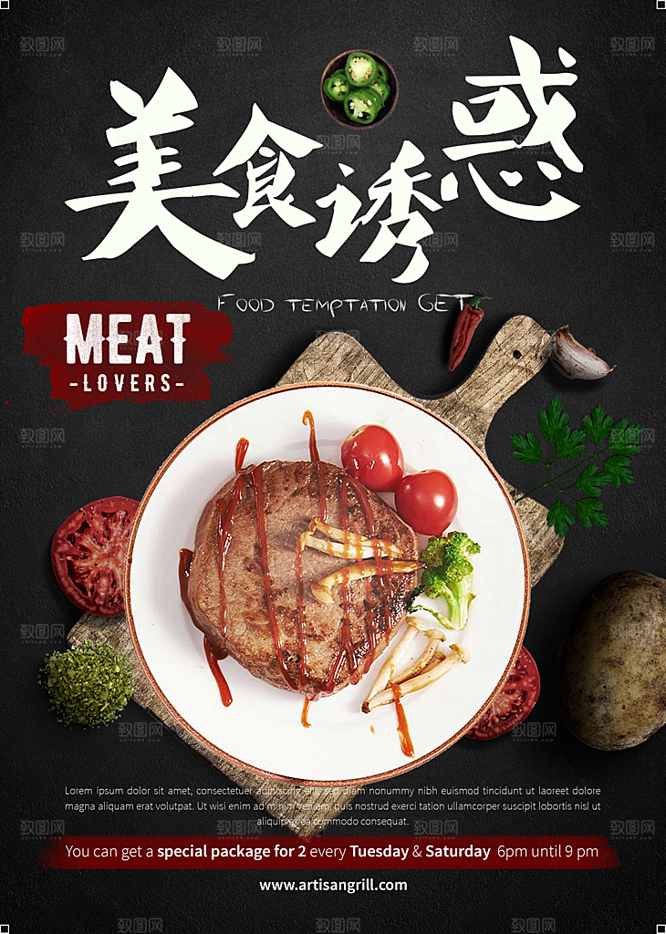 牛排海报设计素材