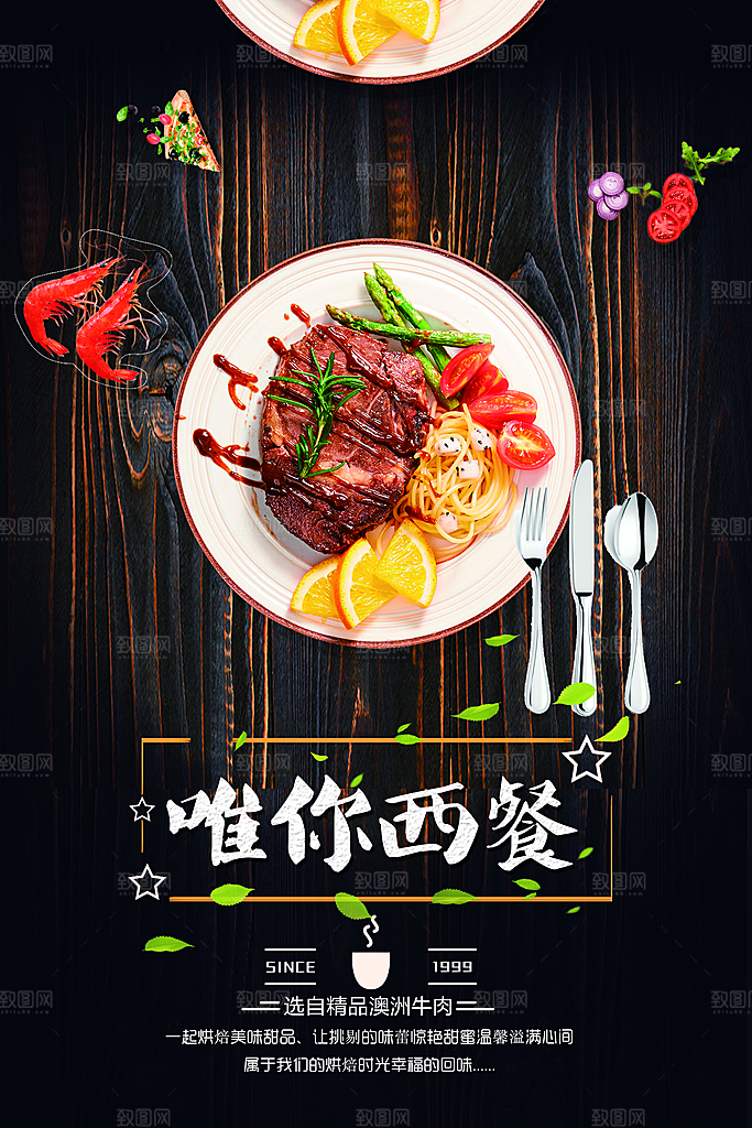 牛排海报设计素材