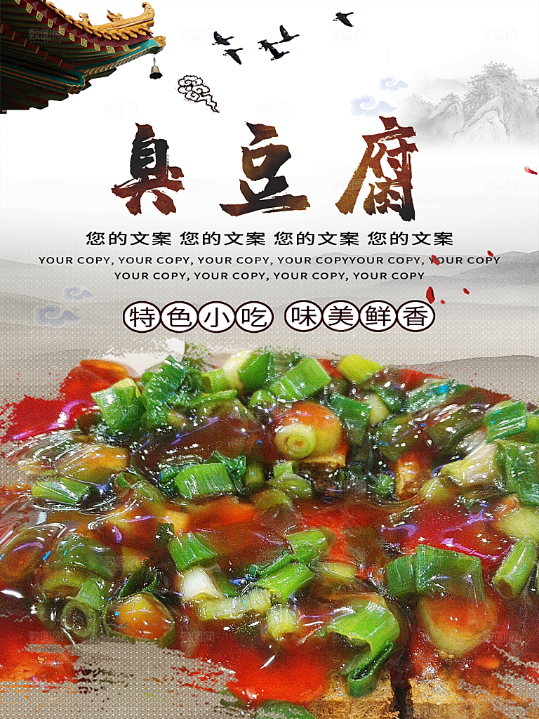 臭豆腐宣传海报设计素材
