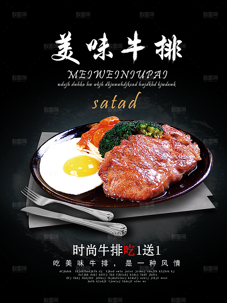 牛排海报设计素材