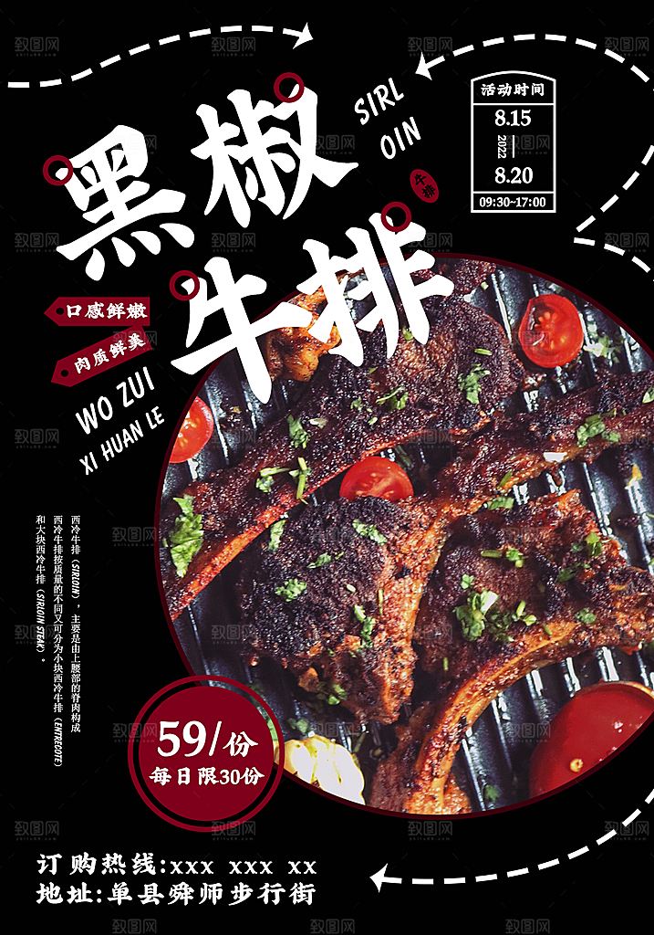 牛排海报设计素材