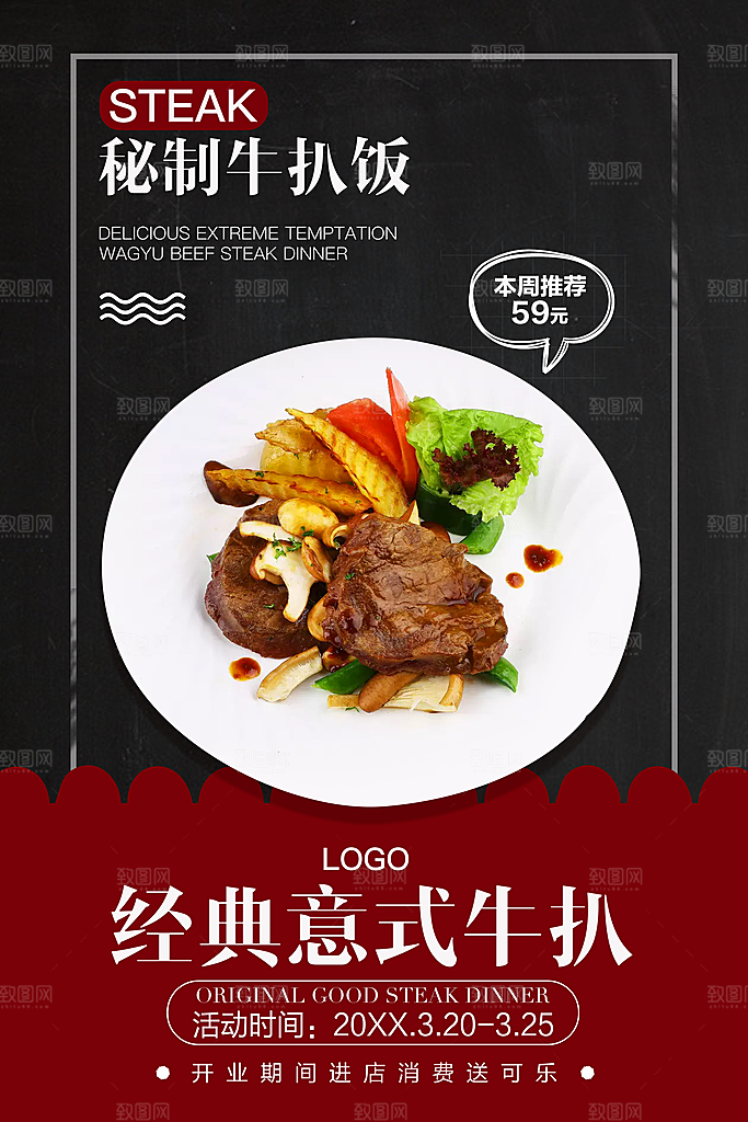牛排海报设计素材