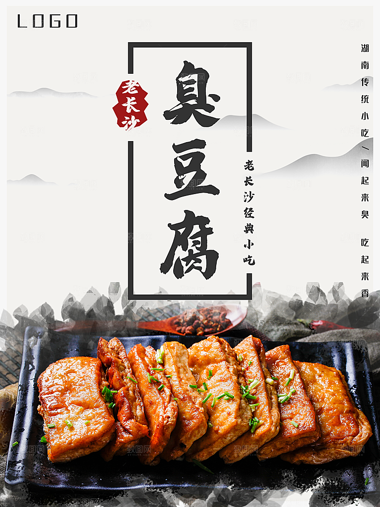 臭豆腐宣传海报设计素材