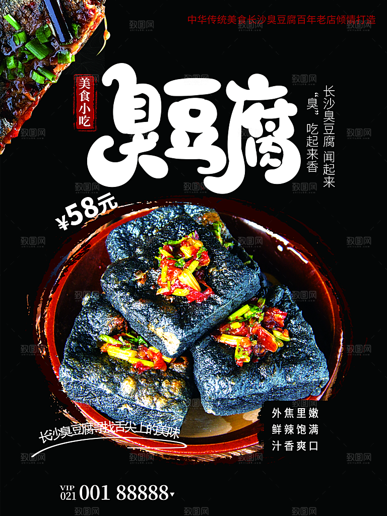 臭豆腐宣传海报设计素材