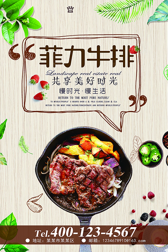 牛排海报设计素材