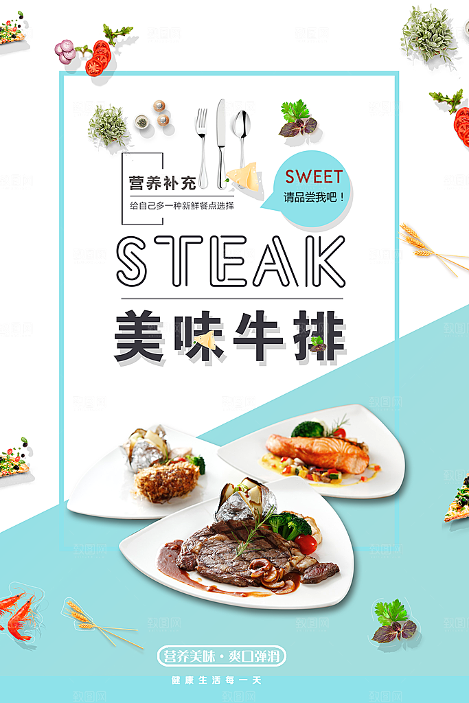 牛排海报设计素材