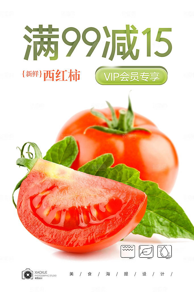 西红柿海报设计素材