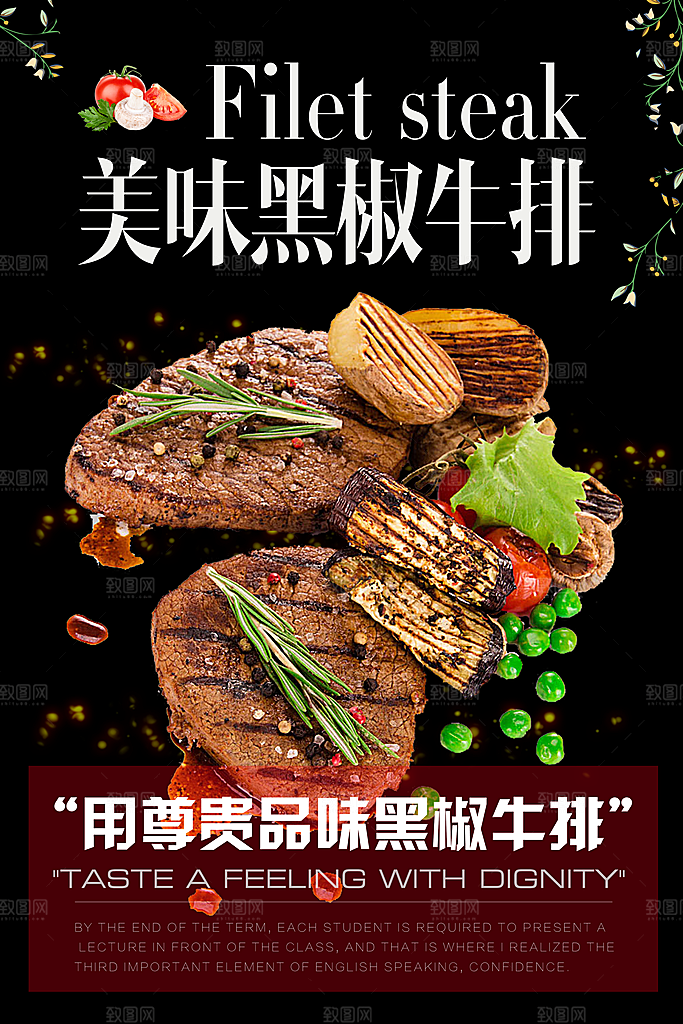牛排海报设计素材
