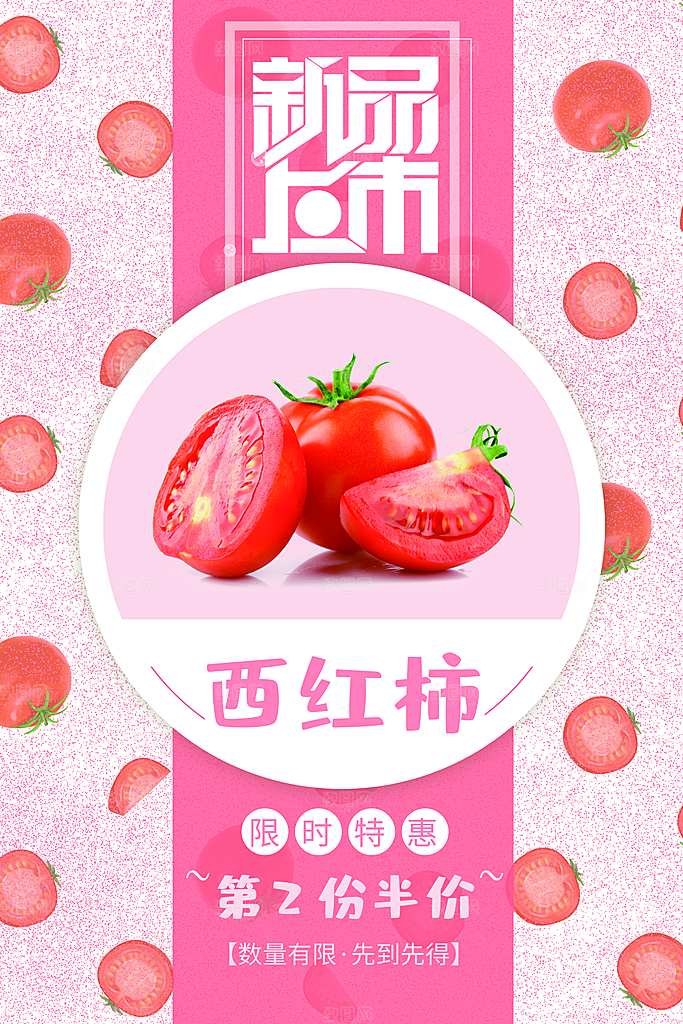 西红柿海报设计素材