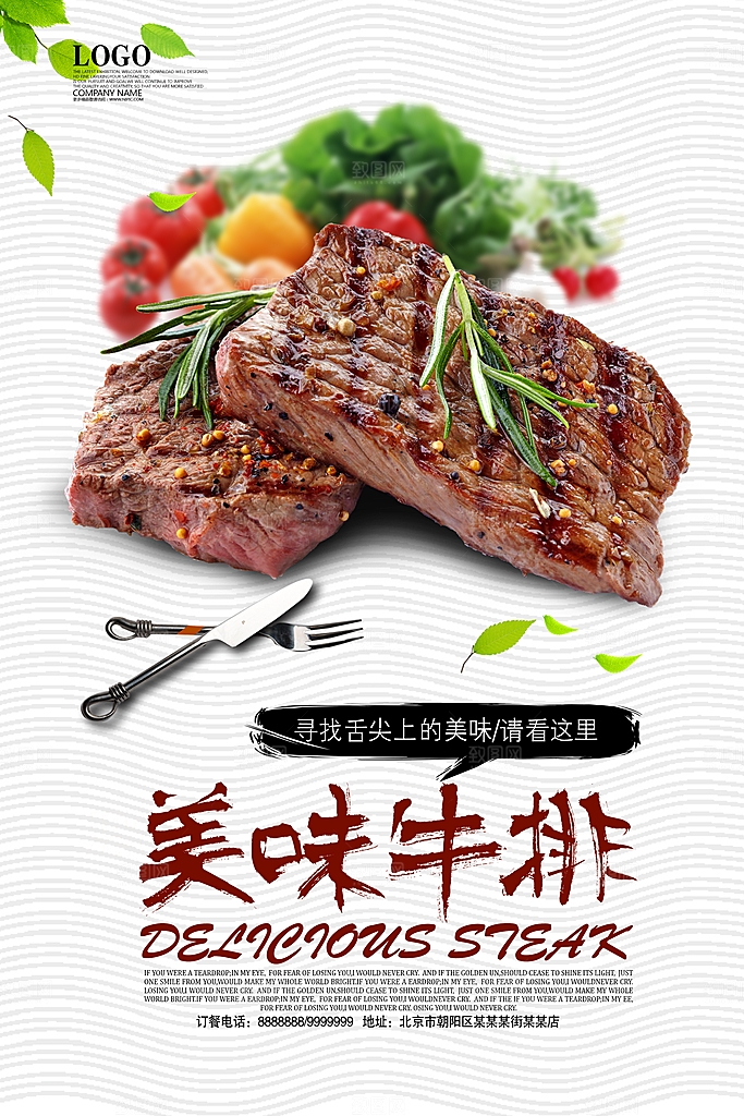 牛排海报设计素材