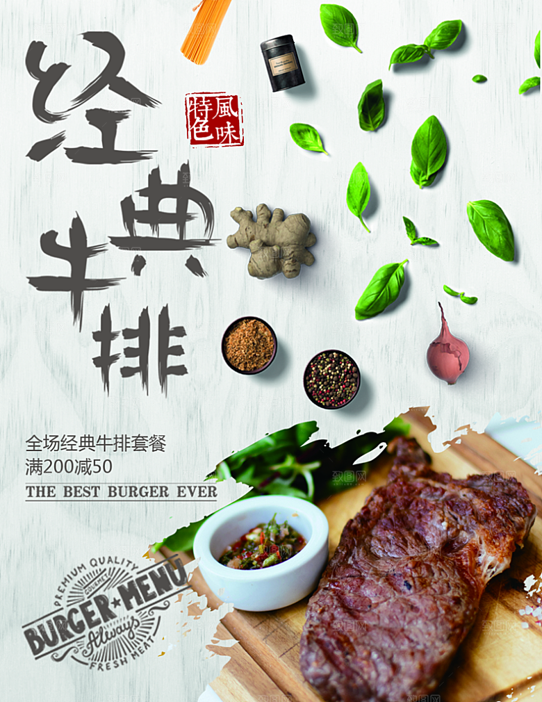 牛排海报设计素材