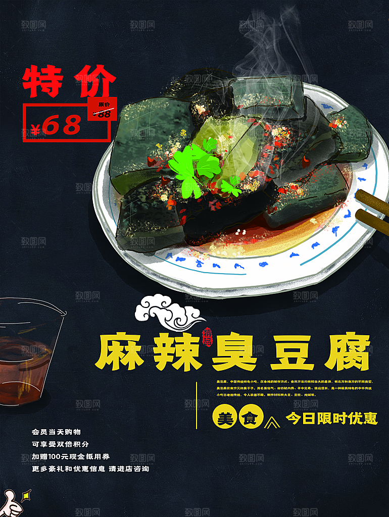 臭豆腐宣传海报设计