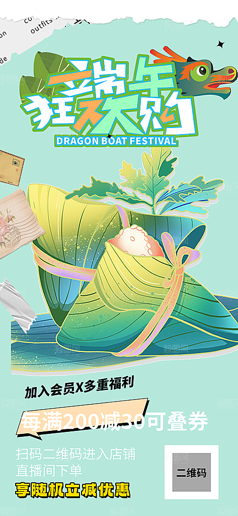 端午粽子节日促销活动海报