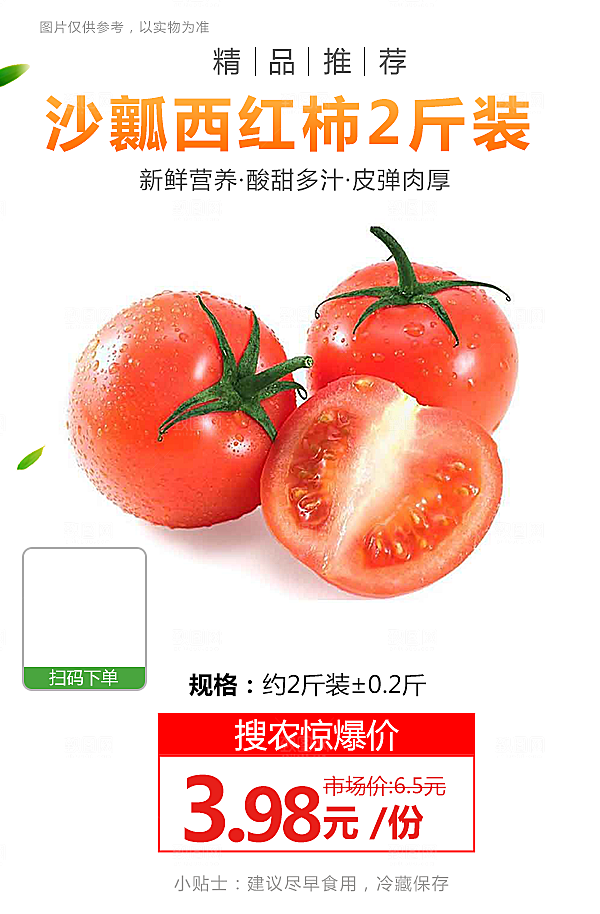 西红柿海报设计素材