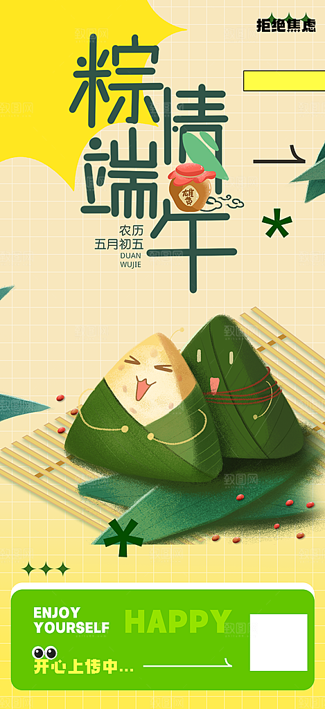 端午粽子节日促销活动海报