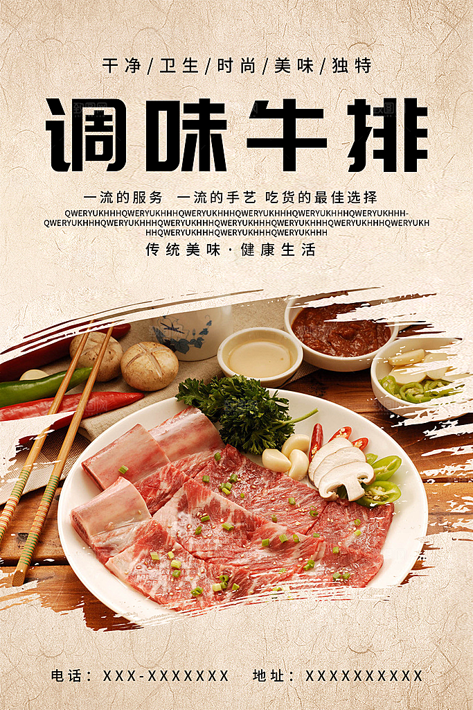 牛排海报设计素材