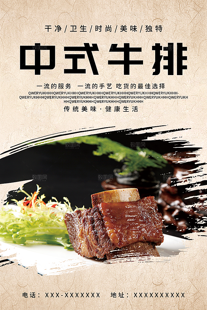 牛排海报设计素材