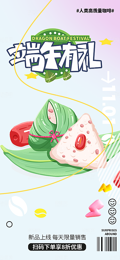 端午粽子节日促销活动海报