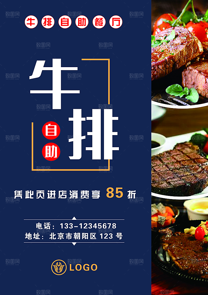 牛排海报设计素材