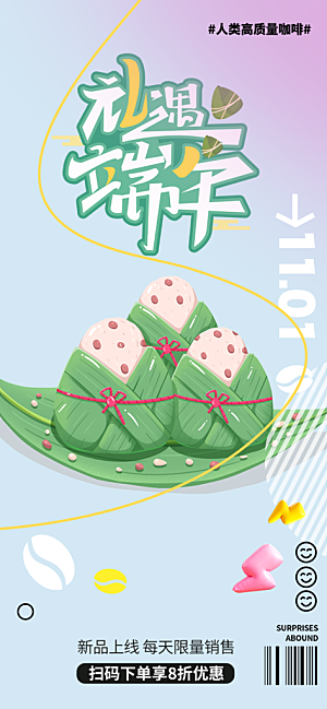 端午粽子节日促销活动海报