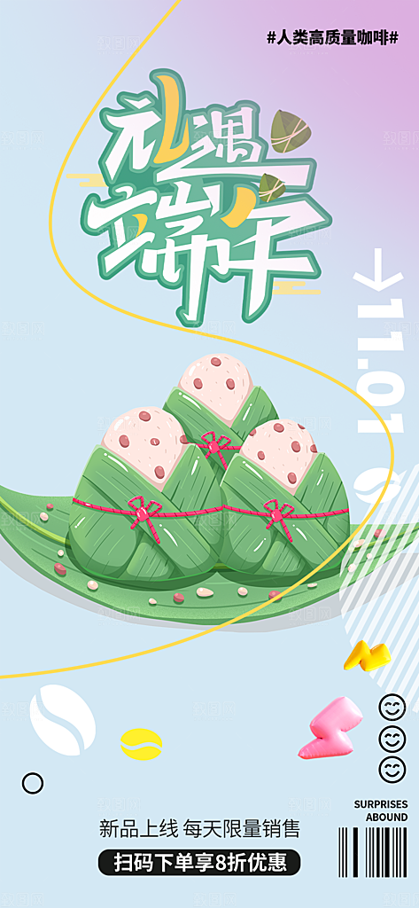 端午粽子节日促销活动海报