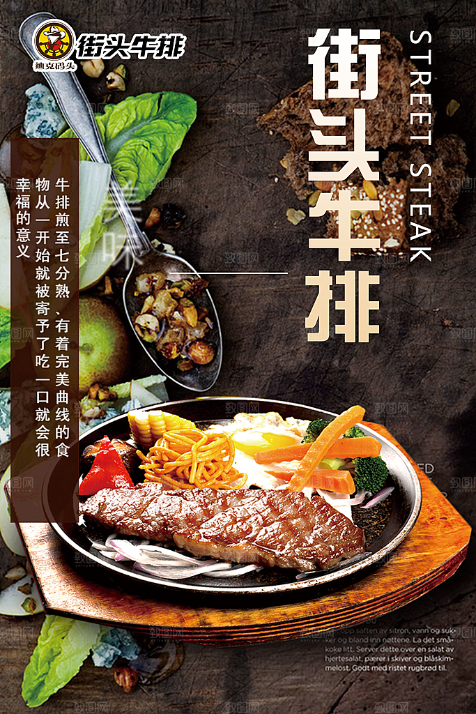 牛排海报设计素材