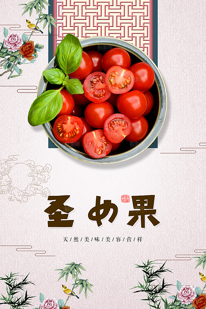 圣女果海报设计素材