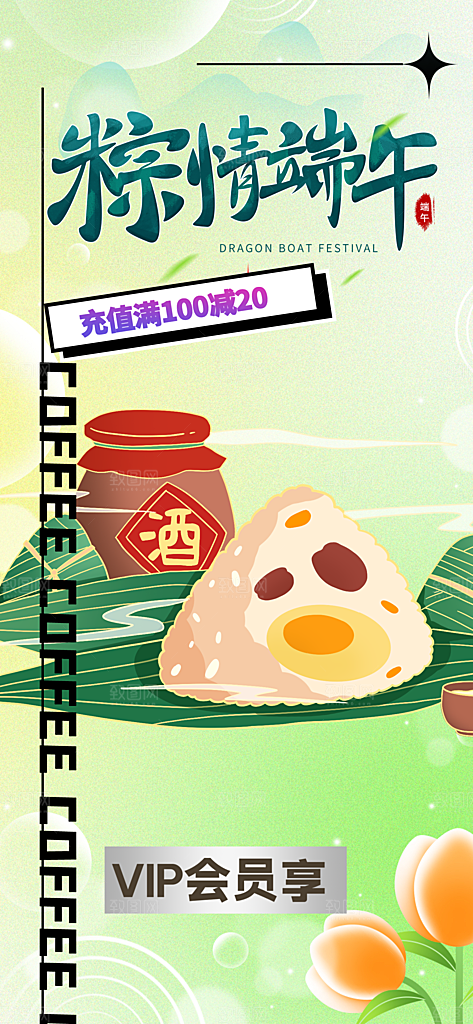端午粽子节日促销活动海报