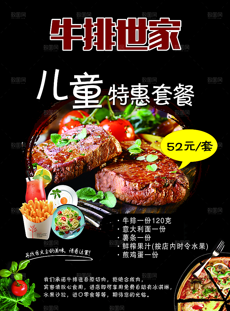 牛排海报设计素材