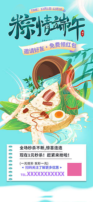 端午粽子节日促销活动海报