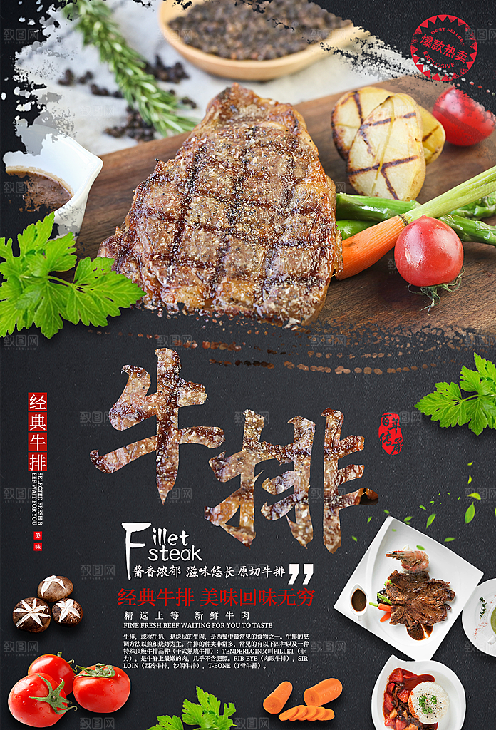 牛排海报设计素材