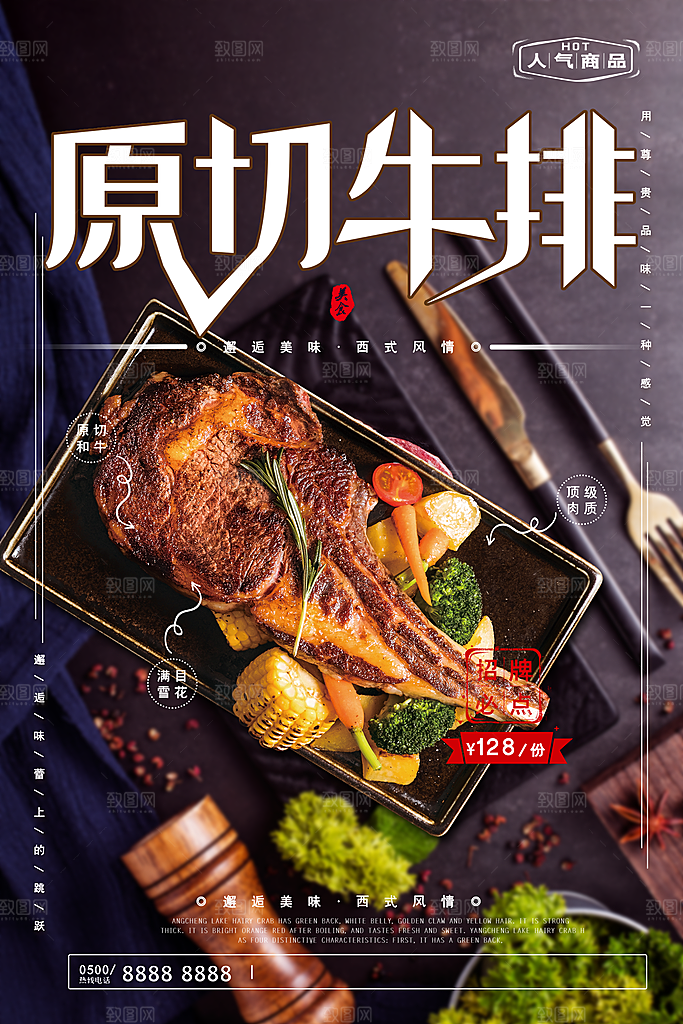 牛排海报设计素材