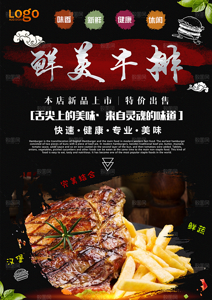 牛排海报设计素材