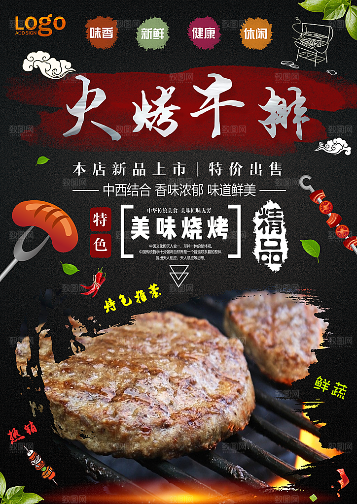 牛排海报设计素材