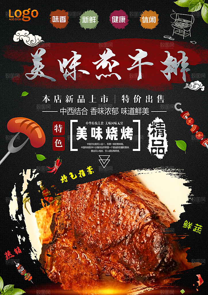 牛排海报设计素材