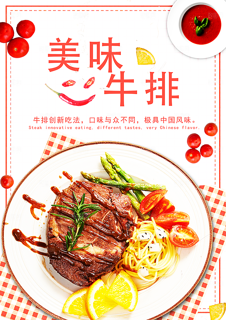 牛排海报设计素材