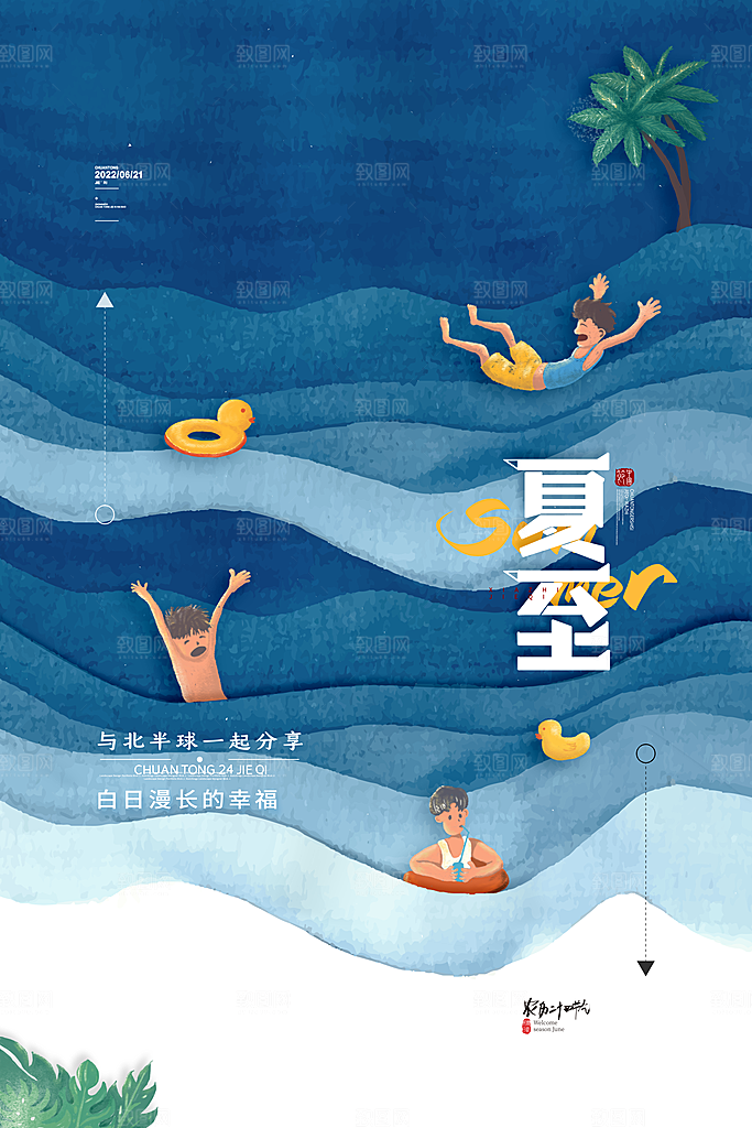 夏至节气简约大气海报