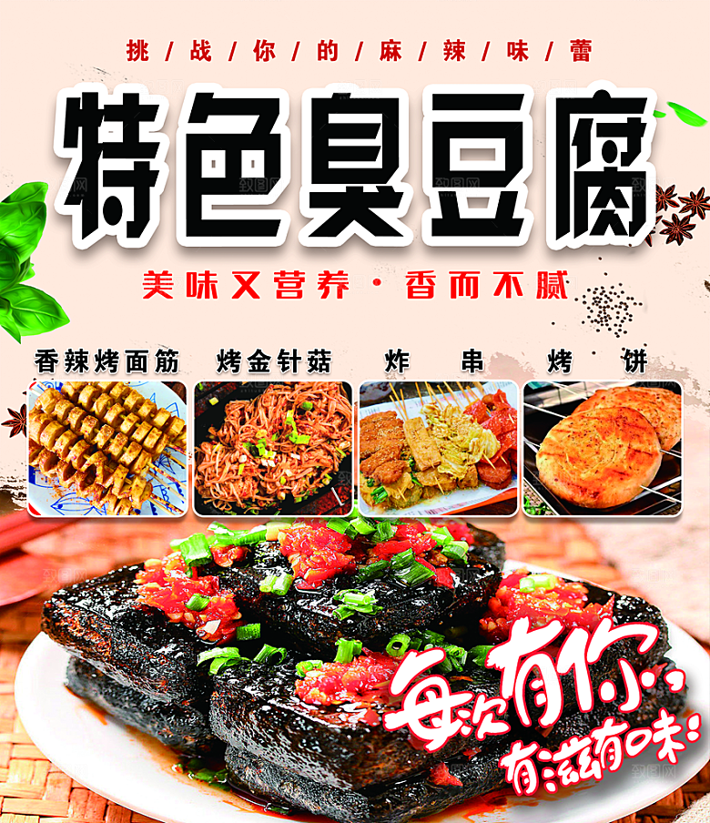 臭豆腐海报设计素材