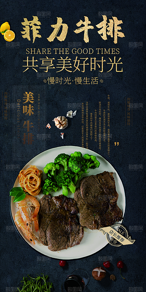 牛排海报设计素材