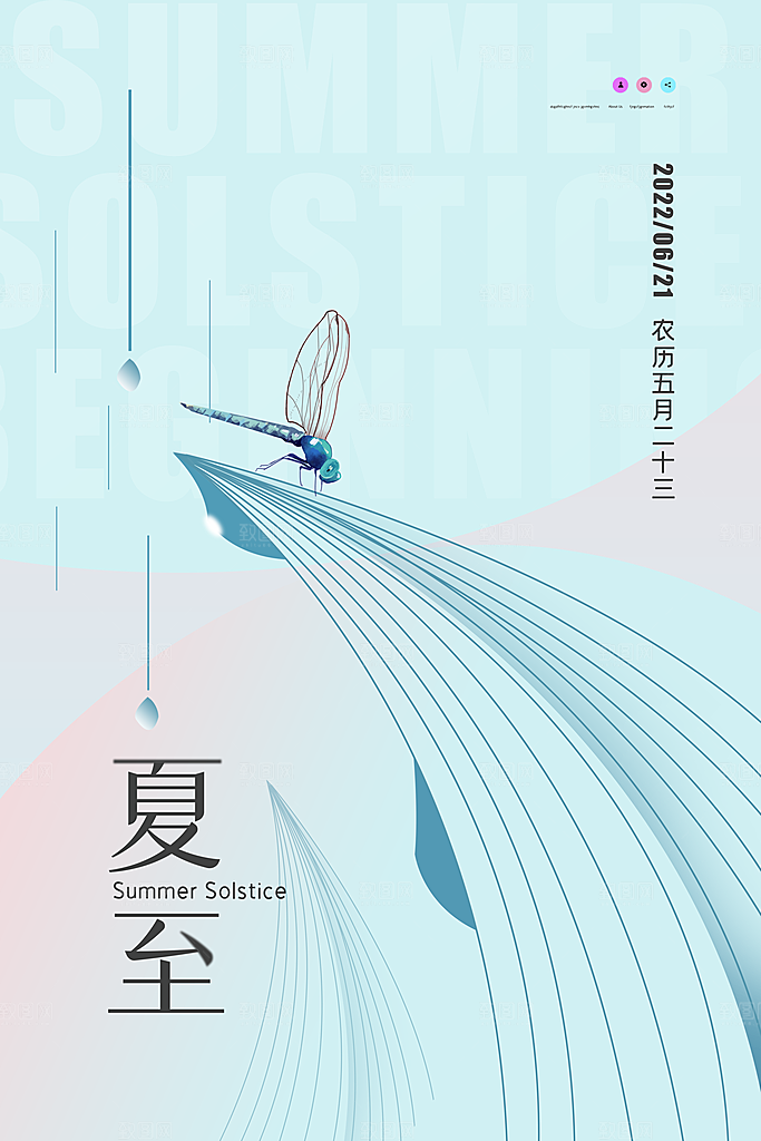 中国传统节气夏至海报模板
